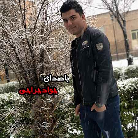 دانلود آهنگ شب پاییز اومده‌‌ باز دل من تنگه جواد جراحی